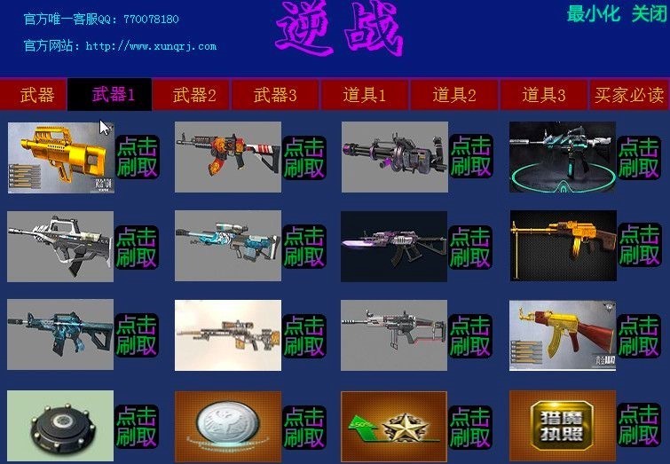 讯Q逆战刷枪软件的基本介绍与使用说明