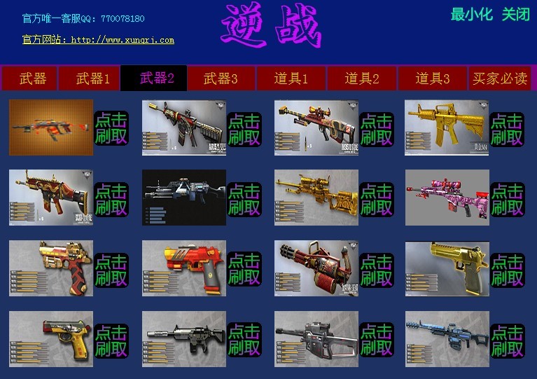 讯Q逆战刷枪软件的基本介绍与使用说明