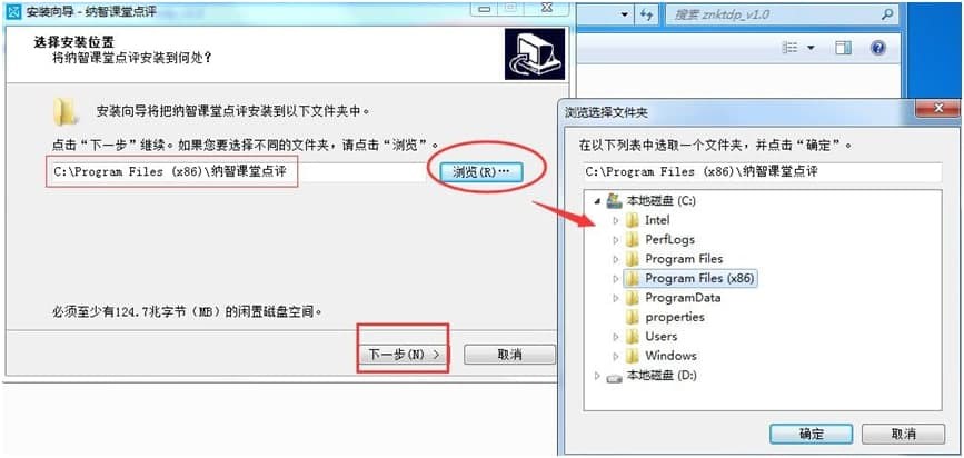 纳智课堂点评软件电脑版的详细安装教程