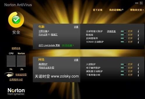 诺顿杀毒软件的特色功能与使用技巧详细介绍