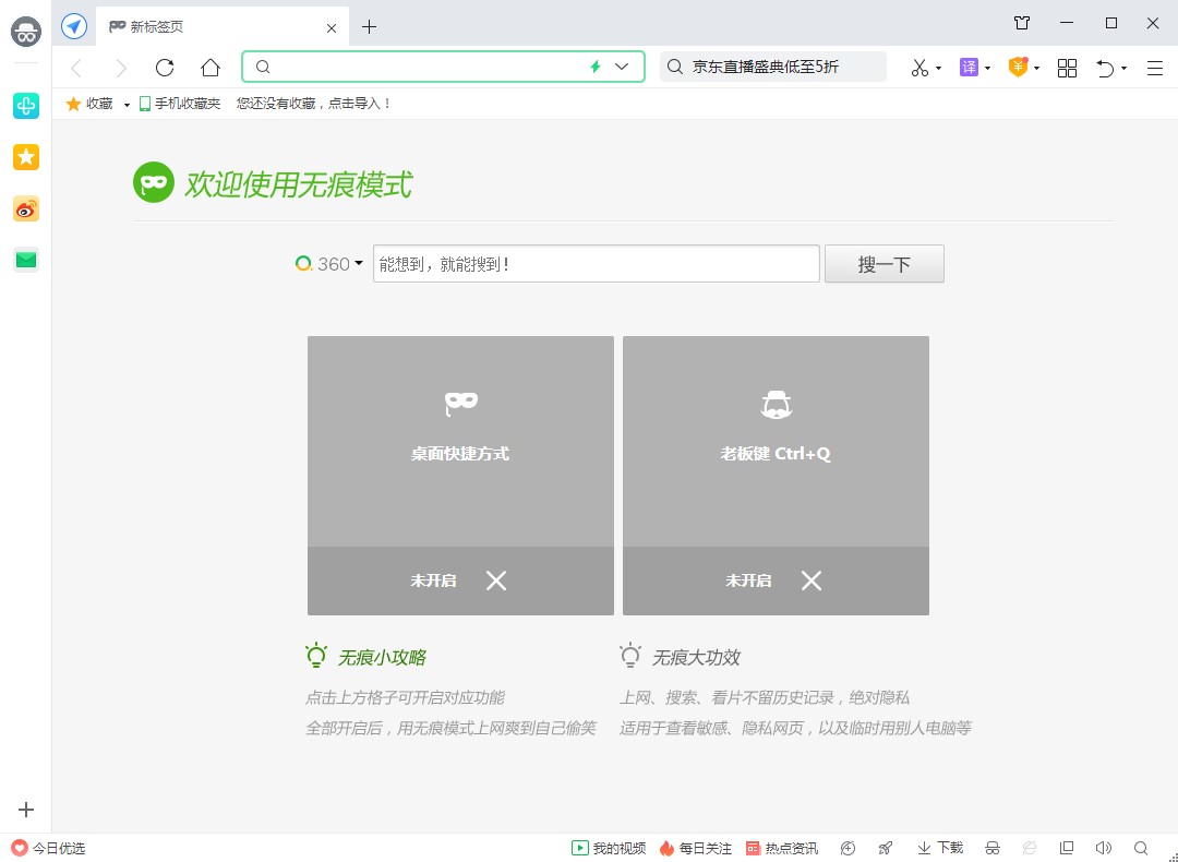 360无痕浏览器软件详细介绍