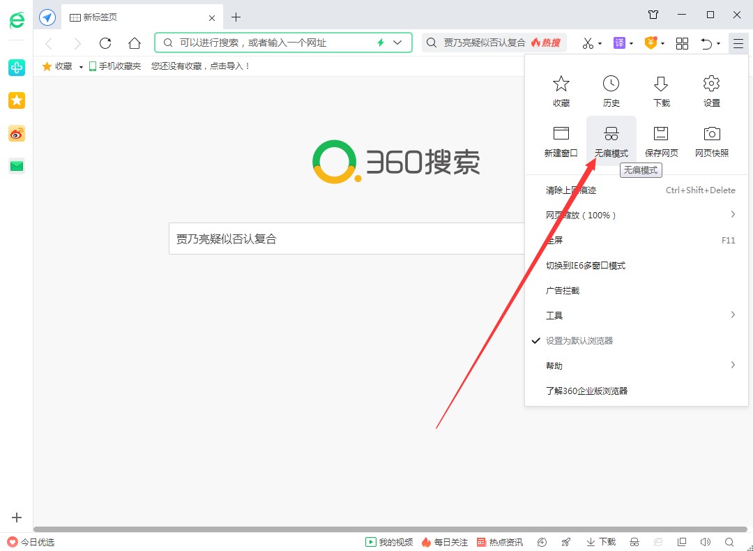 360无痕浏览器软件详细介绍