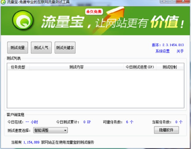 流量宝官方下载软件介绍