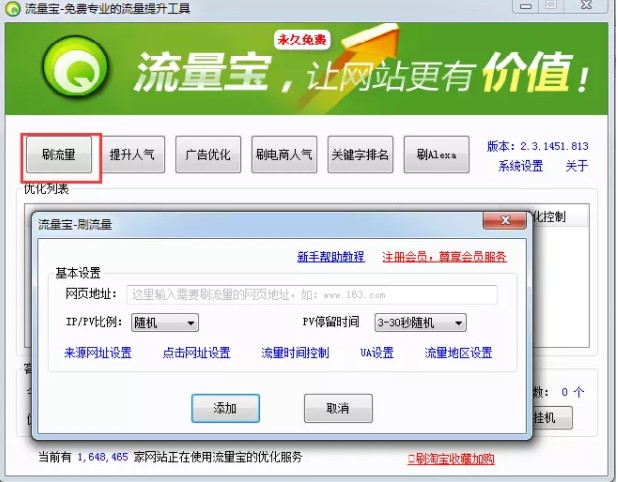 流量宝官方下载软件介绍