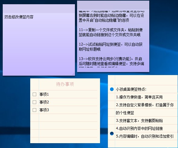 小孩桌面便签功能特色介绍