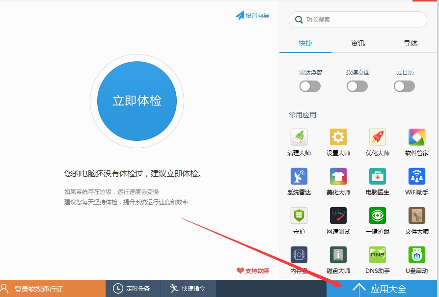 魔方电脑大师功能和安装说明