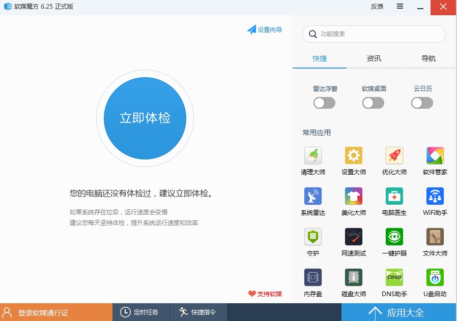 魔方电脑大师功能和安装说明