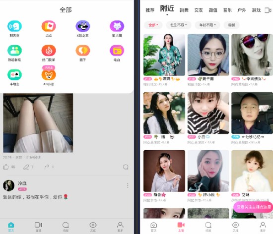 陌陌电脑版特色及使用教程介绍