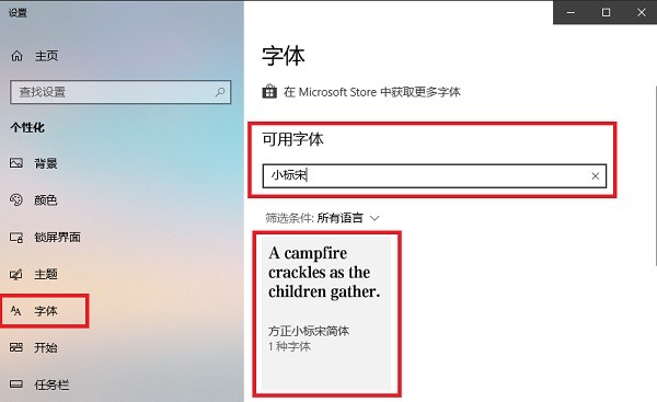 文鼎字体安装使用教程