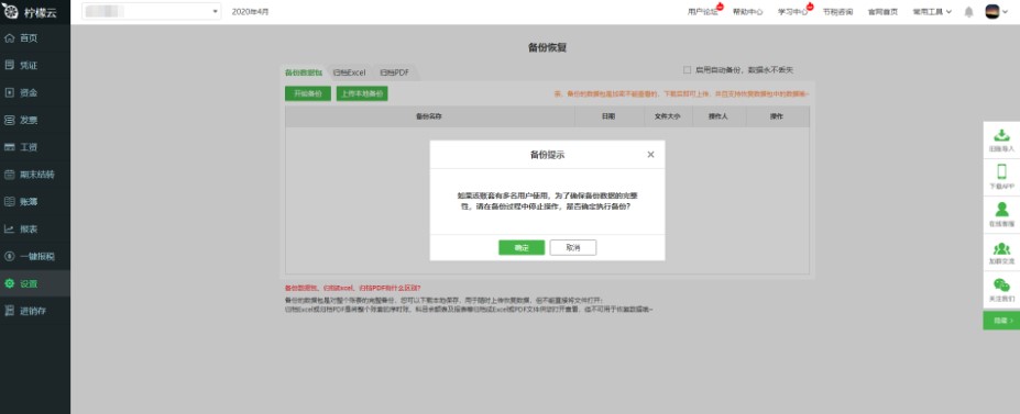 柠檬云财税电脑版官方下载备份恢复数据教学