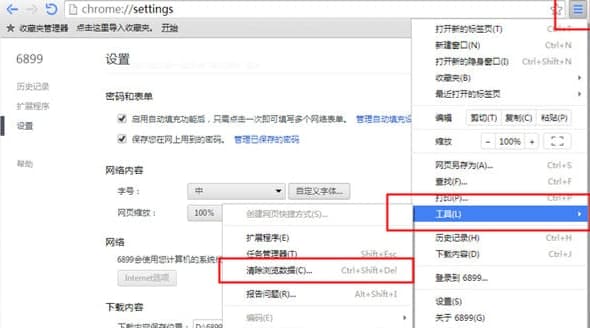 如何清除6899去广告浏览器的浏览记录？使用说明