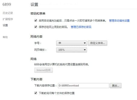 如何清除6899去广告浏览器的浏览记录？使用说明