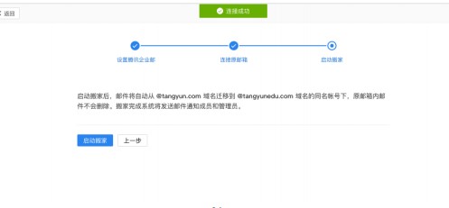 腾讯企业邮箱邮箱无感搬家图文教学