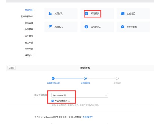 腾讯企业邮箱邮箱无感搬家图文教学