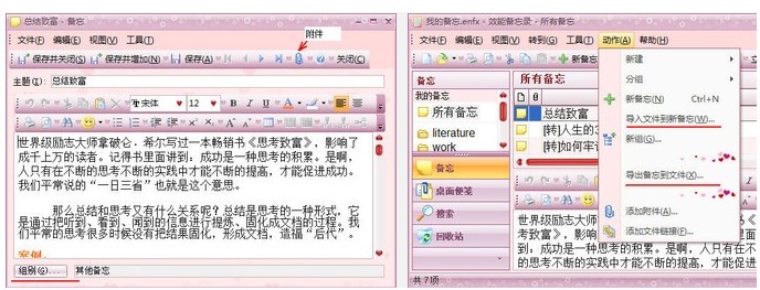 效能备忘录电脑版附件添加图文教学