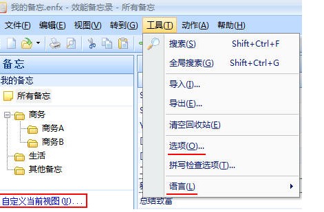 效能备忘录电脑版附件添加图文教学