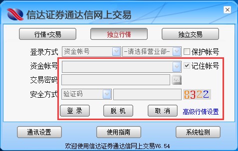 信达证券通达信网上交易软件特点和常见问题解答