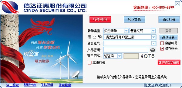 信达证券通达信网上交易软件特点和常见问题解答