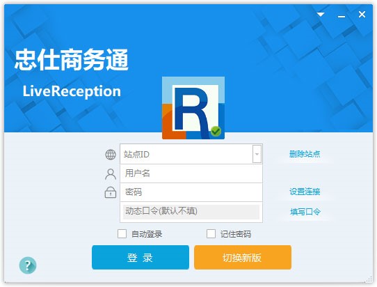 忠仕商务通软件功能介绍和使用技巧