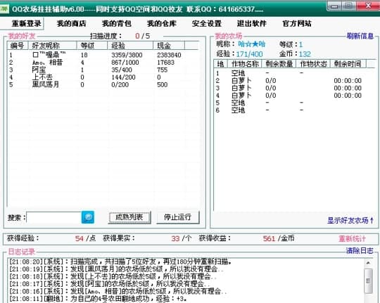 QQ农场挂挂软件介绍及功能详细说明