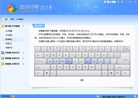 金山打字通使用方法图文教程