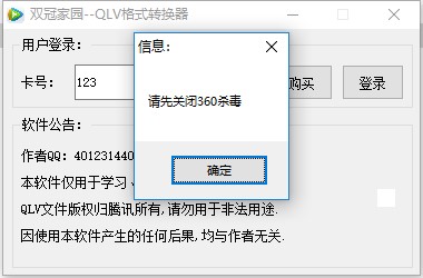 QLV格式转换器软件特色及使用方法