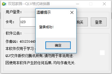 QLV格式转换器软件特色及使用方法