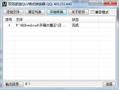 QLV格式转换器软件特色及使用方法