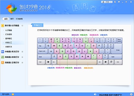 金山打字通使用方法图文教程