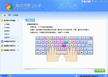 金山打字通使用方法图文教程