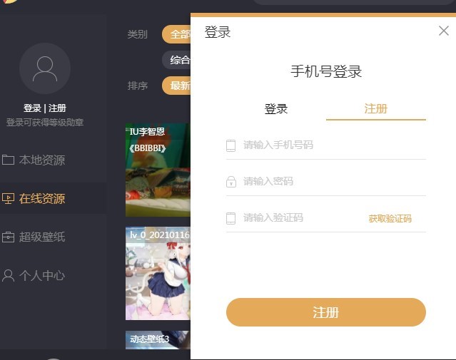 飞火动态壁纸的软件特色与使用说明详细介绍
