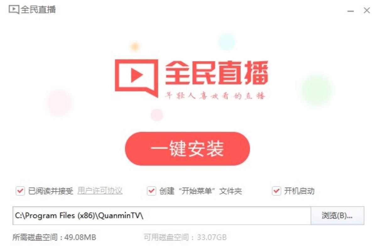 全民直播软件电脑版的亮点与使用方式介绍