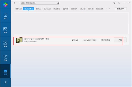 Xplorer2安装使用方法介绍