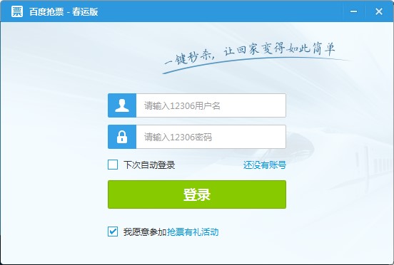 百度抢票神器抢票攻略介绍