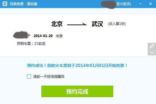 百度抢票神器抢票攻略介绍
