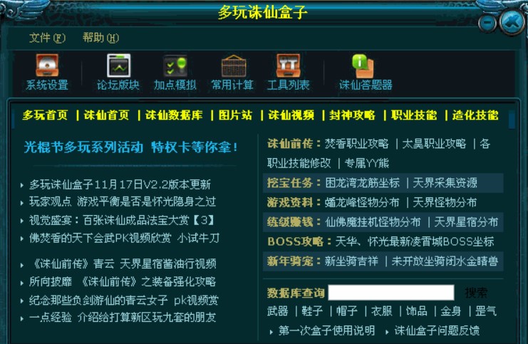 多玩诛仙盒子安装教程介绍