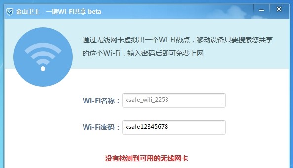 金山wifi功能及使用说明