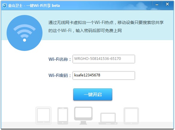 金山wifi功能及使用说明