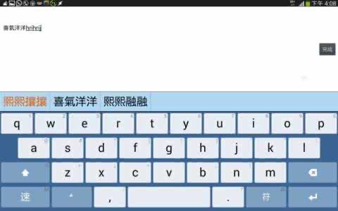 粤语输入法常见问题及特色介绍