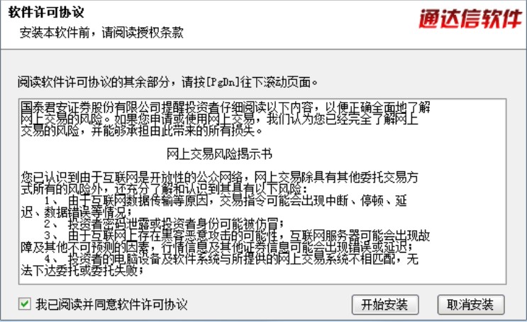 国泰君安证券安装教程介绍