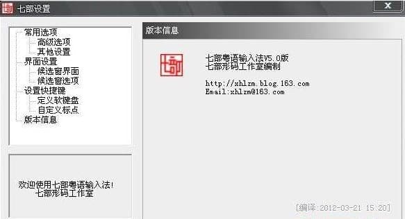 图：粤语输入法