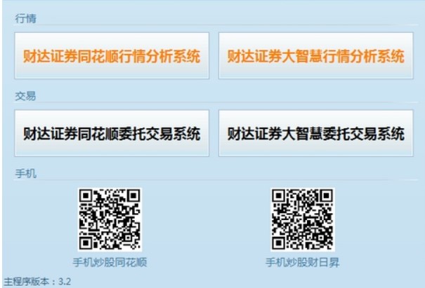 财达证券网上交易软件官方下载功能介绍