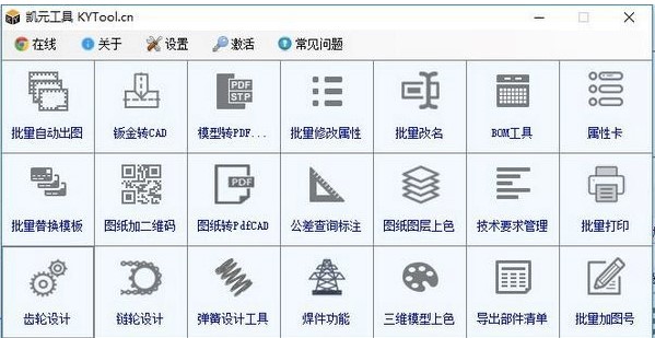 凯元工具常见问题解答和安装方法介绍