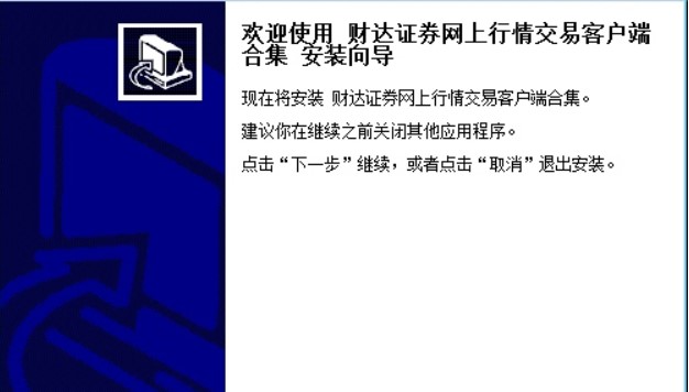 财达证券网上交易软件官方下载功能介绍