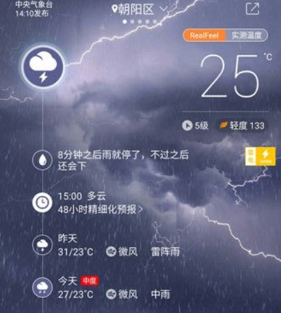 中国天气通电脑版官方下载功能介绍