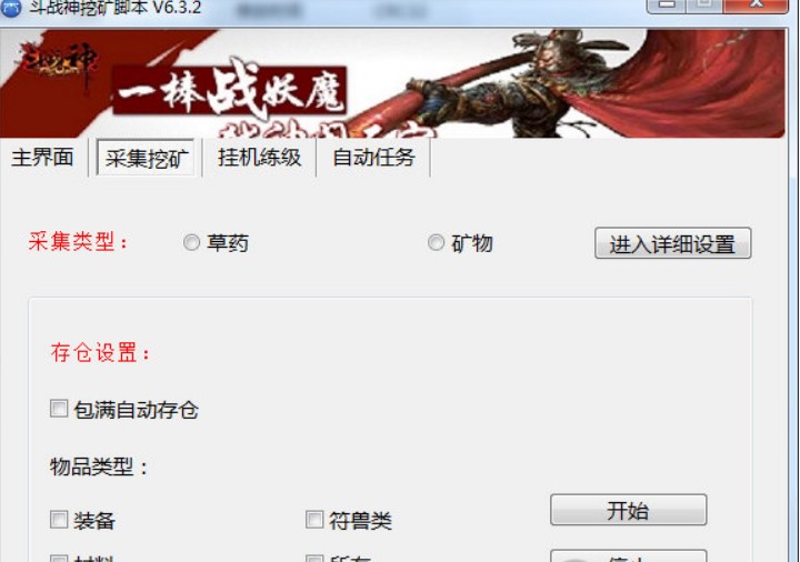 斗战神挖矿脚本功能介绍