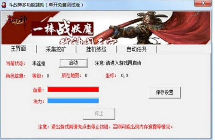斗战神挖矿脚本功能介绍