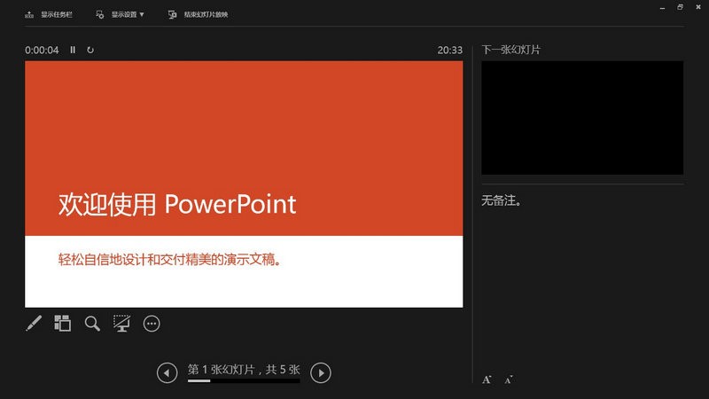WPS PowerPoint软件功能详细介绍