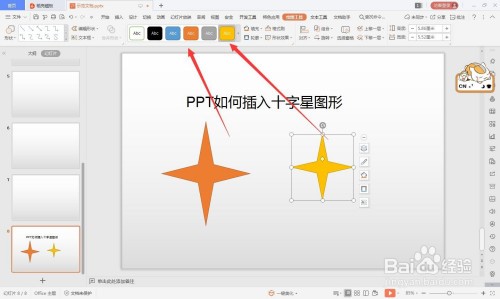 WPS PowerPoint软件功能详细介绍