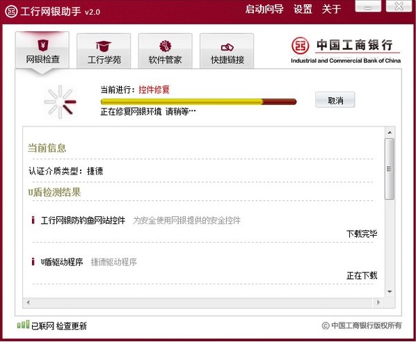 工行网银助手软件功能介绍和使用说明